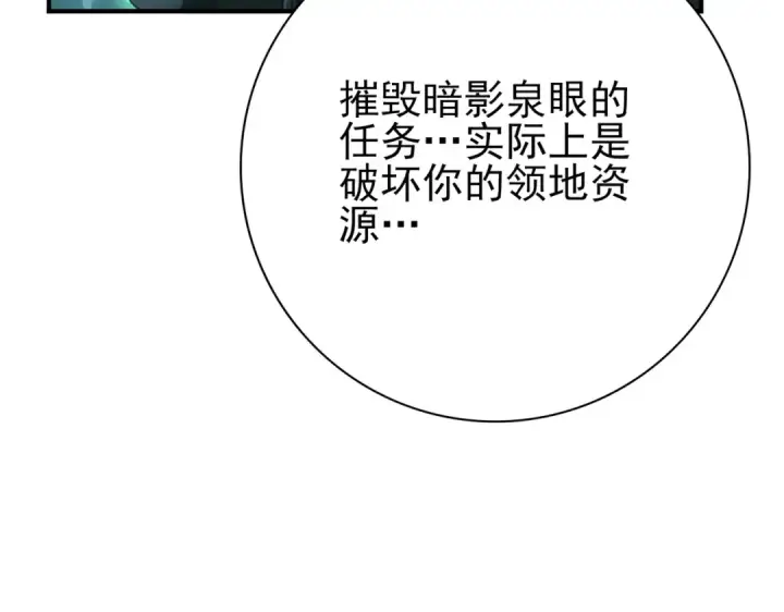 漫画《全民转职：驭龙师是最弱职业？》第123话 成为领主第105张图