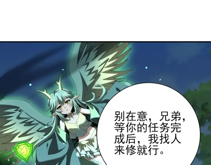 漫画《全民转职：驭龙师是最弱职业？》第123话 成为领主第106张图