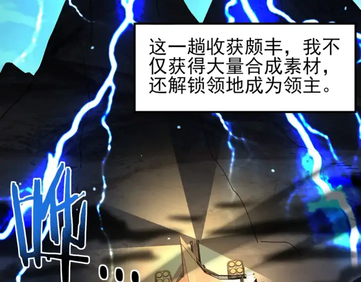 漫画《全民转职：驭龙师是最弱职业？》第123话 成为领主第116张图