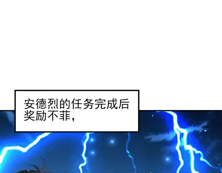 漫画《全民转职：驭龙师是最弱职业？》第123话 成为领主第118张图