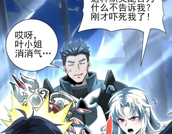 漫画《全民转职：驭龙师是最弱职业？》第123话 成为领主第12张图