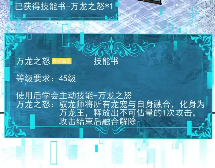 漫画《全民转职：驭龙师是最弱职业？》第123话 成为领主第123张图
