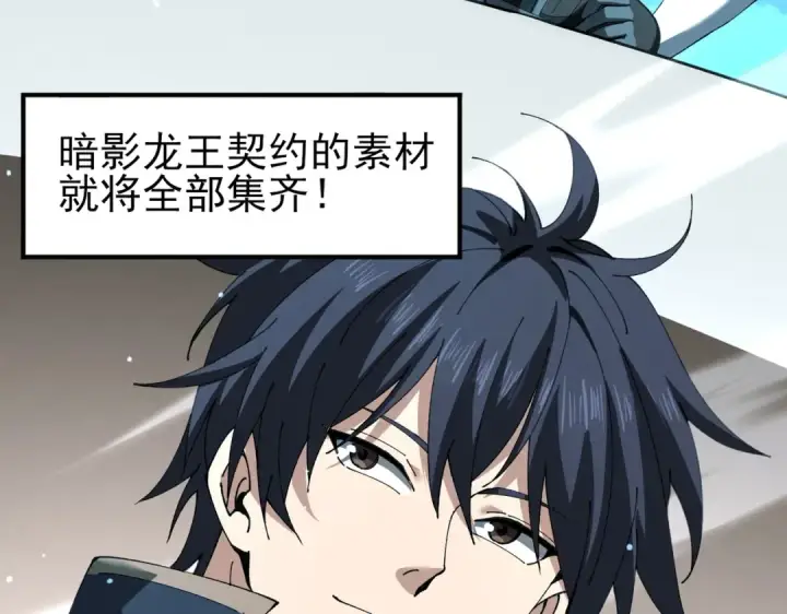 漫画《全民转职：驭龙师是最弱职业？》第123话 成为领主第126张图