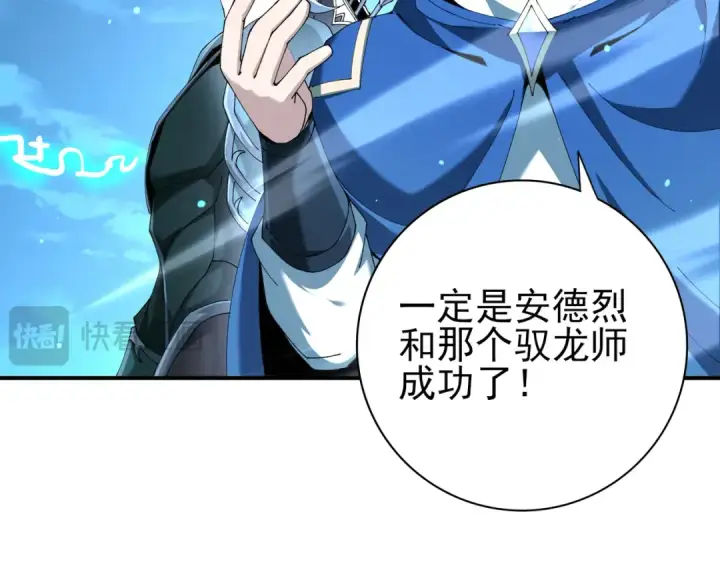 漫画《全民转职：驭龙师是最弱职业？》第123话 成为领主第36张图