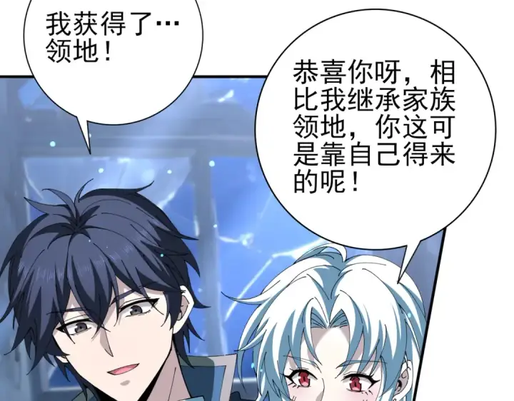 漫画《全民转职：驭龙师是最弱职业？》第123话 成为领主第41张图