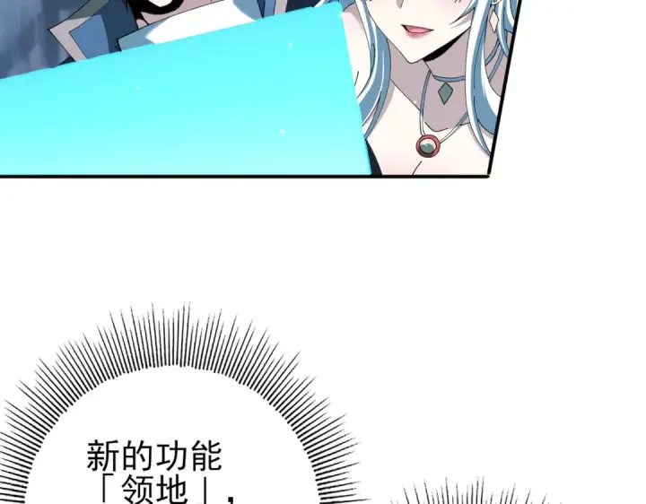 漫画《全民转职：驭龙师是最弱职业？》第123话 成为领主第42张图