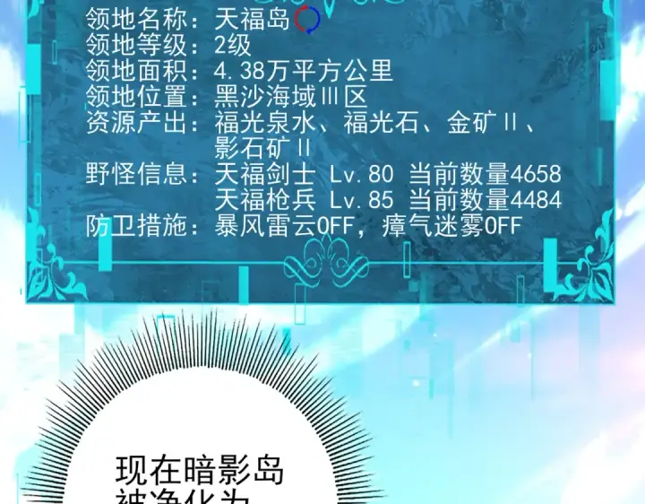 漫画《全民转职：驭龙师是最弱职业？》第123话 成为领主第44张图