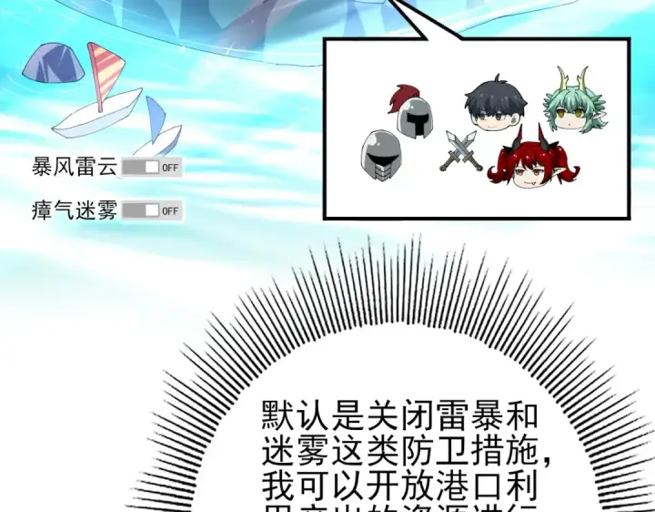 漫画《全民转职：驭龙师是最弱职业？》第123话 成为领主第46张图
