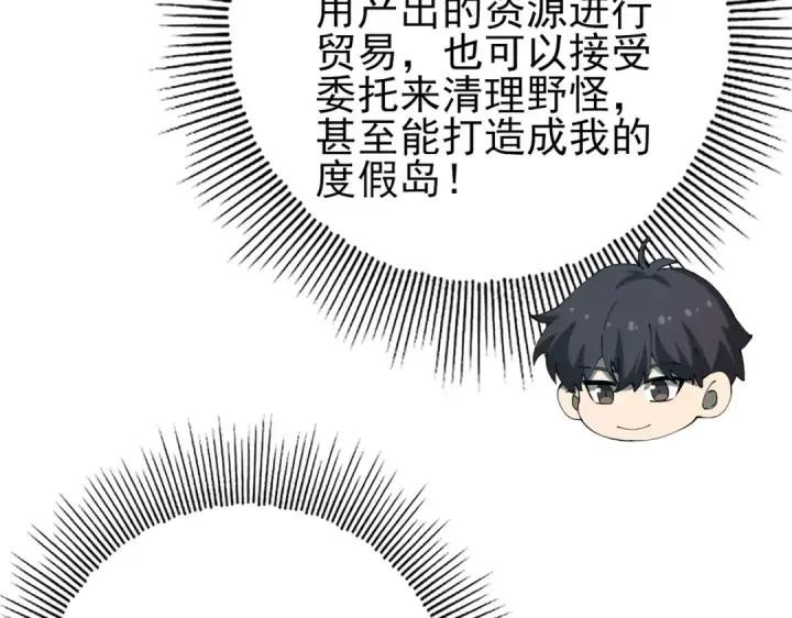 漫画《全民转职：驭龙师是最弱职业？》第123话 成为领主第47张图