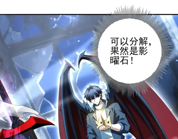 漫画《全民转职：驭龙师是最弱职业？》第123话 成为领主第5张图
