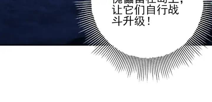 漫画《全民转职：驭龙师是最弱职业？》第123话 成为领主第52张图