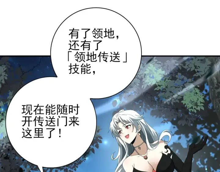 漫画《全民转职：驭龙师是最弱职业？》第123话 成为领主第53张图