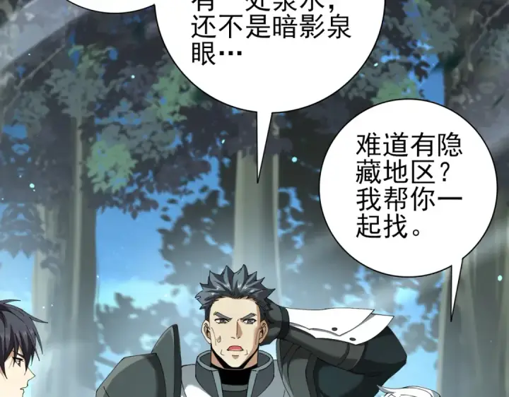 漫画《全民转职：驭龙师是最弱职业？》第123话 成为领主第60张图