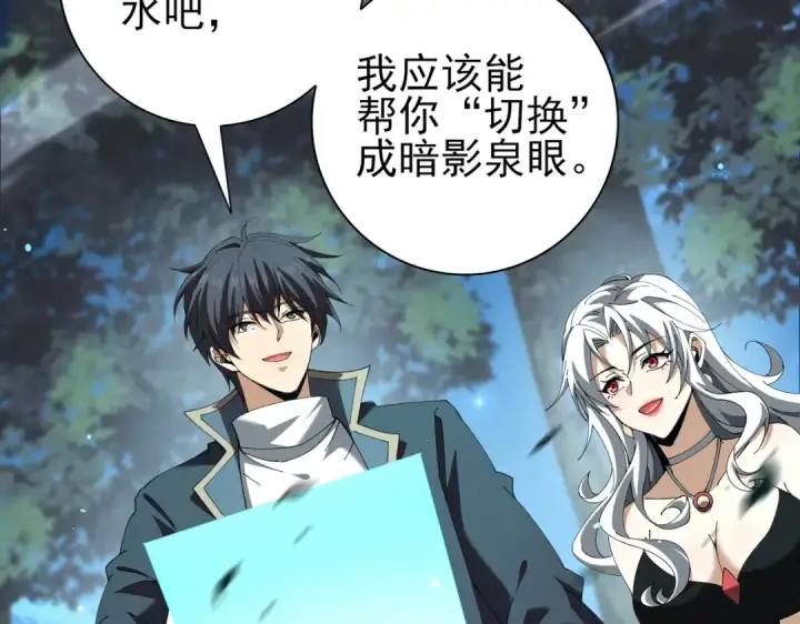 漫画《全民转职：驭龙师是最弱职业？》第123话 成为领主第63张图