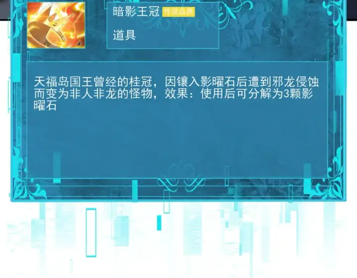 漫画《全民转职：驭龙师是最弱职业？》第123话 成为领主第7张图