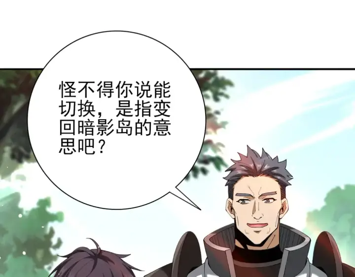 漫画《全民转职：驭龙师是最弱职业？》第123话 成为领主第73张图
