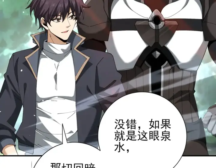 漫画《全民转职：驭龙师是最弱职业？》第123话 成为领主第74张图