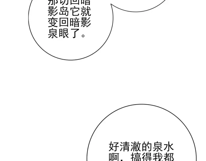 漫画《全民转职：驭龙师是最弱职业？》第123话 成为领主第75张图