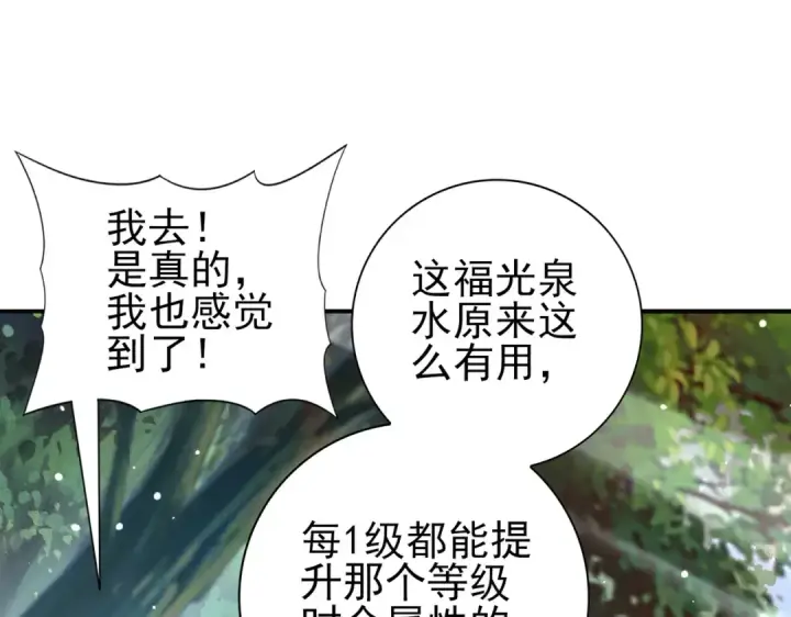 漫画《全民转职：驭龙师是最弱职业？》第123话 成为领主第85张图