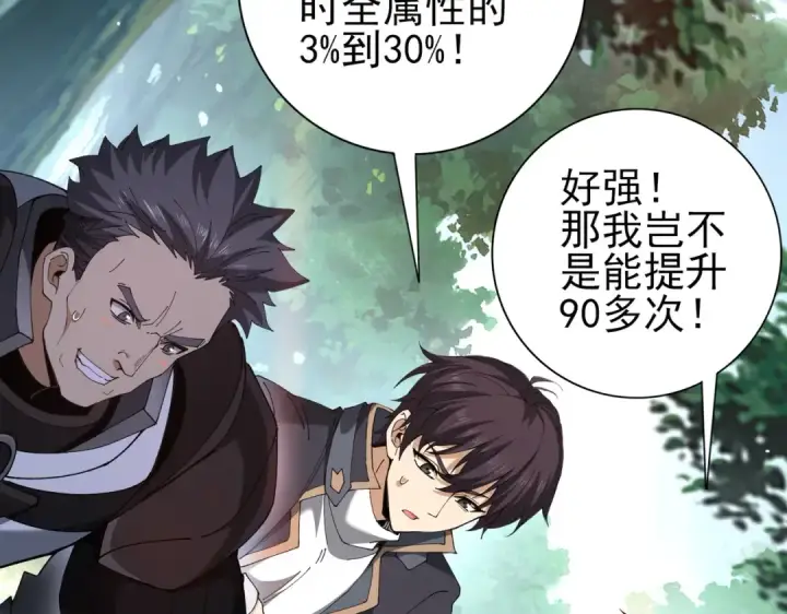 漫画《全民转职：驭龙师是最弱职业？》第123话 成为领主第86张图