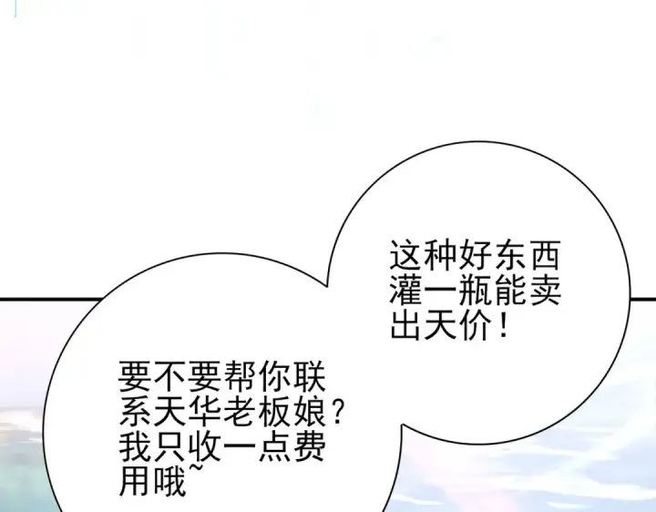 漫画《全民转职：驭龙师是最弱职业？》第123话 成为领主第89张图