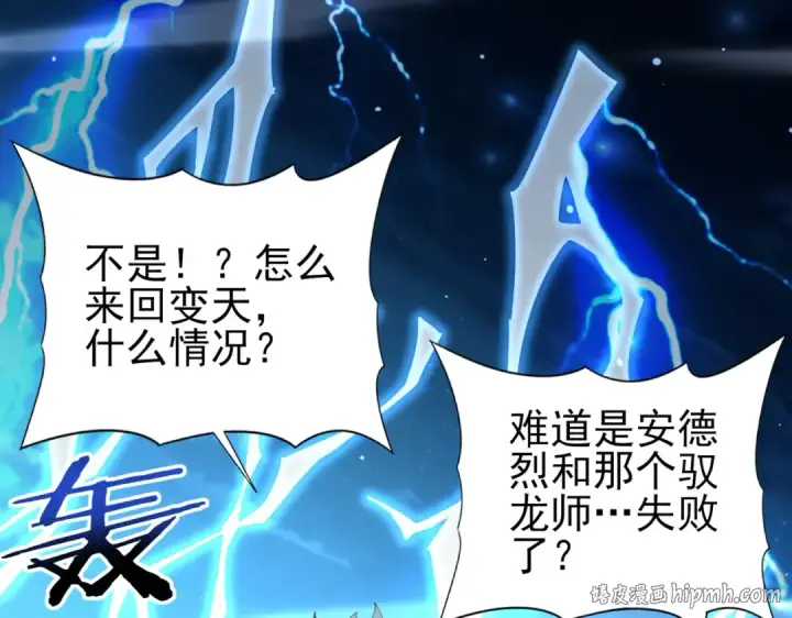 漫画《全民转职：驭龙师是最弱职业？》第123话 成为领主第96张图