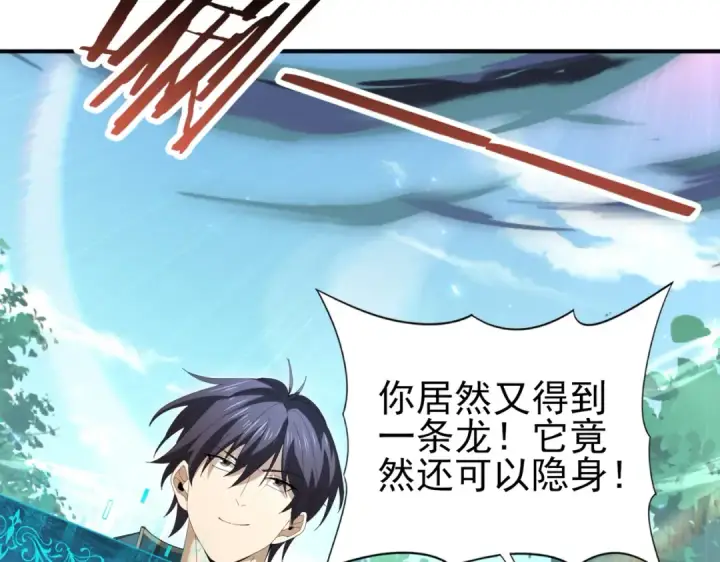 漫画《全民转职：驭龙师是最弱职业？》第124话 暗影龙王·漆黑之刃第106张图