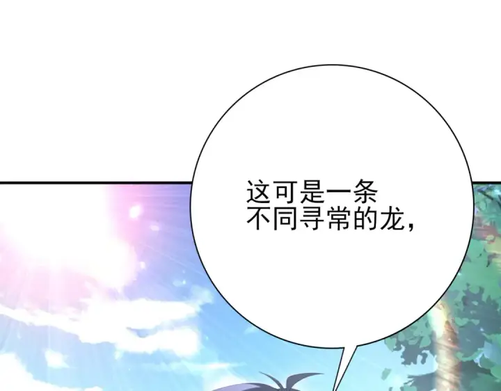 漫画《全民转职：驭龙师是最弱职业？》第124话 暗影龙王·漆黑之刃第109张图