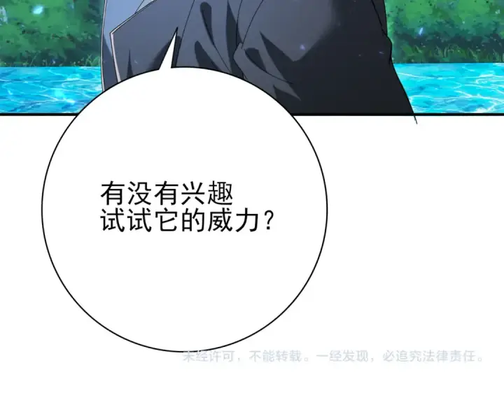 漫画《全民转职：驭龙师是最弱职业？》第124话 暗影龙王·漆黑之刃第111张图