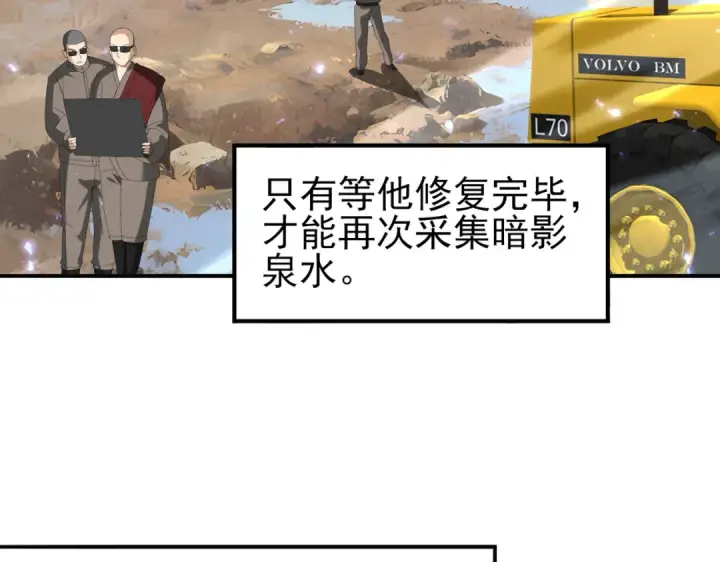 漫画《全民转职：驭龙师是最弱职业？》第124话 暗影龙王·漆黑之刃第19张图