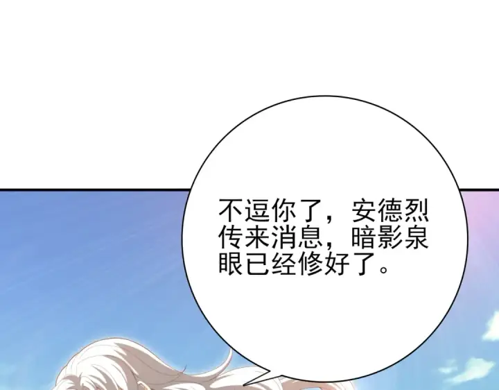 漫画《全民转职：驭龙师是最弱职业？》第124话 暗影龙王·漆黑之刃第53张图