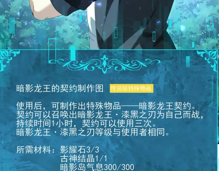 漫画《全民转职：驭龙师是最弱职业？》第124话 暗影龙王·漆黑之刃第67张图