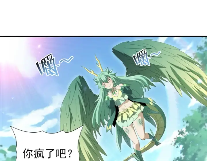 漫画《全民转职：驭龙师是最弱职业？》第124话 暗影龙王·漆黑之刃第79张图