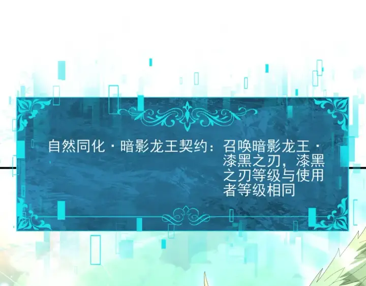 漫画《全民转职：驭龙师是最弱职业？》第124话 暗影龙王·漆黑之刃第84张图