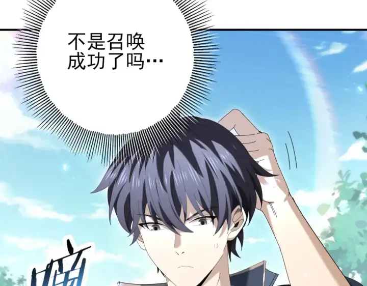 漫画《全民转职：驭龙师是最弱职业？》第124话 暗影龙王·漆黑之刃第91张图