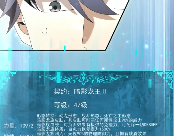 漫画《全民转职：驭龙师是最弱职业？》第124话 暗影龙王·漆黑之刃第94张图