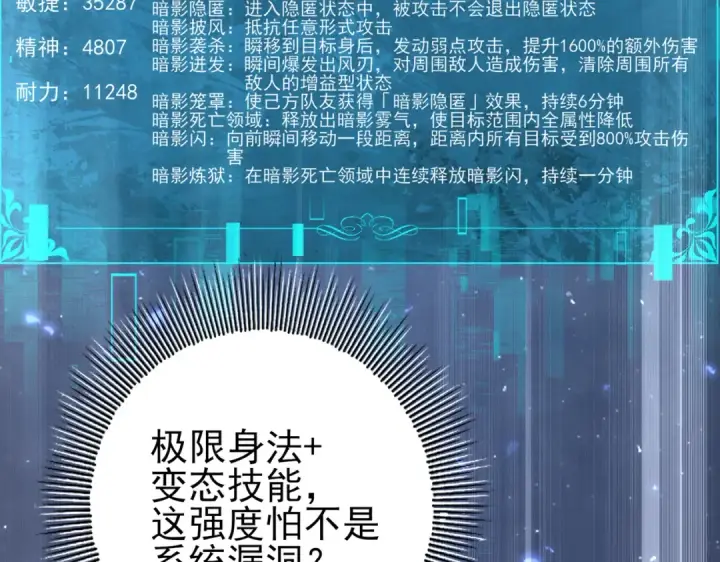 漫画《全民转职：驭龙师是最弱职业？》第124话 暗影龙王·漆黑之刃第95张图