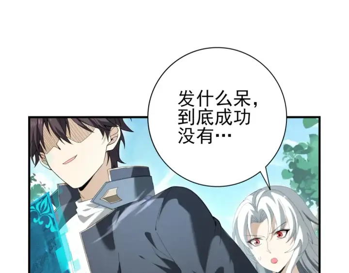 漫画《全民转职：驭龙师是最弱职业？》第124话 暗影龙王·漆黑之刃第97张图