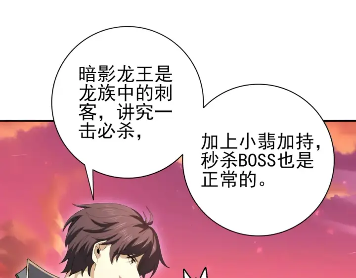 漫画《全民转职：驭龙师是最弱职业？》第125话 叶家的承诺第113张图
