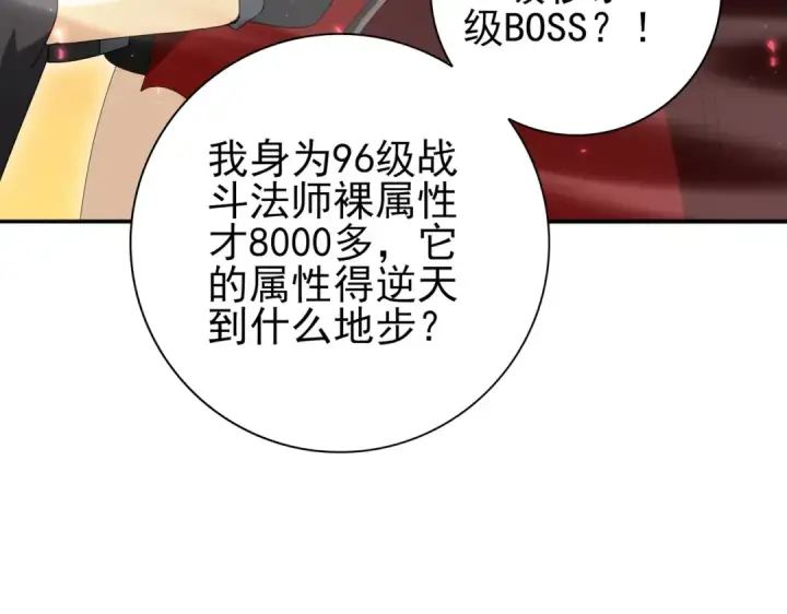 漫画《全民转职：驭龙师是最弱职业？》第125话 叶家的承诺第115张图