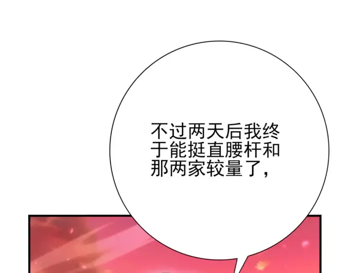 漫画《全民转职：驭龙师是最弱职业？》第125话 叶家的承诺第116张图