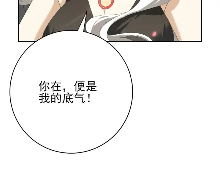 漫画《全民转职：驭龙师是最弱职业？》第125话 叶家的承诺第118张图