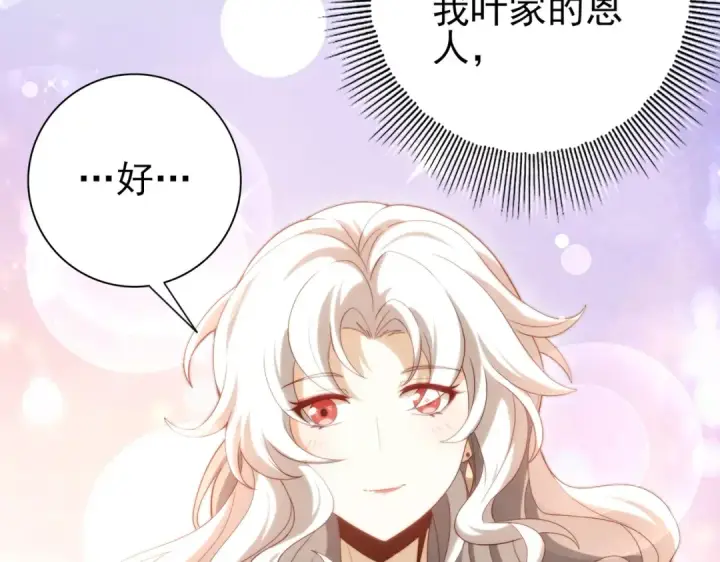 漫画《全民转职：驭龙师是最弱职业？》第125话 叶家的承诺第124张图