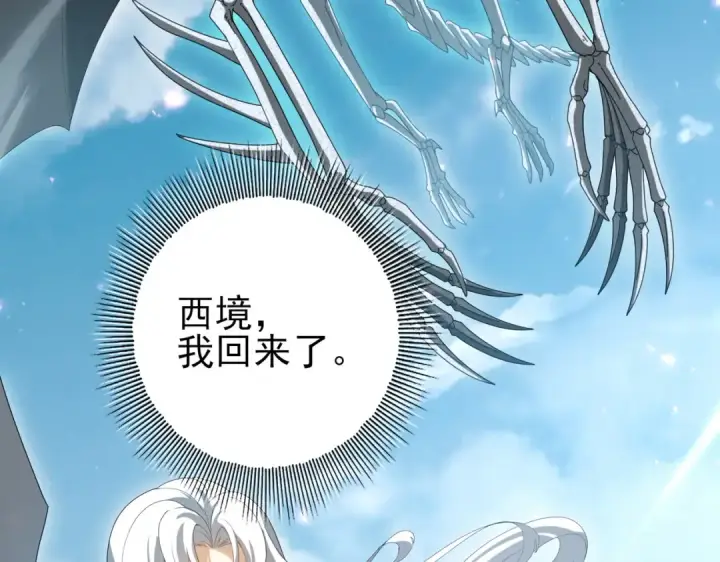 漫画《全民转职：驭龙师是最弱职业？》第125话 叶家的承诺第131张图