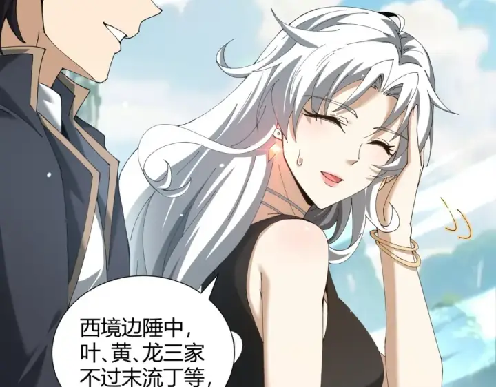 漫画《全民转职：驭龙师是最弱职业？》第126话 龙家的算盘第10张图