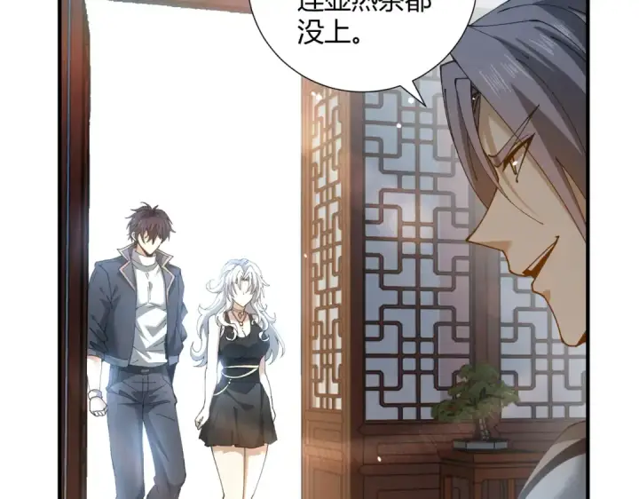 漫画《全民转职：驭龙师是最弱职业？》第126话 龙家的算盘第106张图
