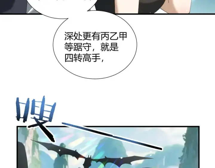 漫画《全民转职：驭龙师是最弱职业？》第126话 龙家的算盘第11张图
