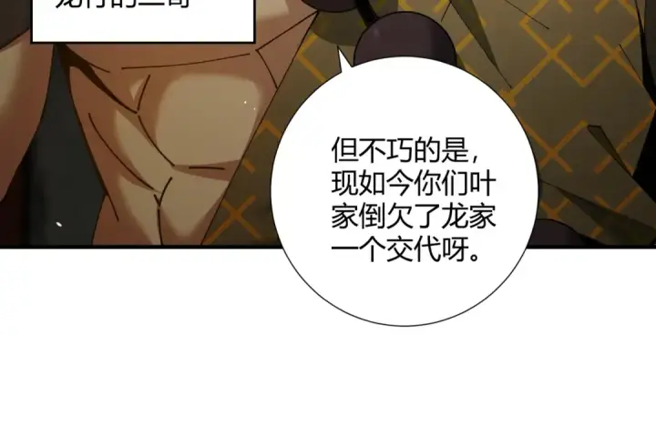 漫画《全民转职：驭龙师是最弱职业？》第126话 龙家的算盘第116张图