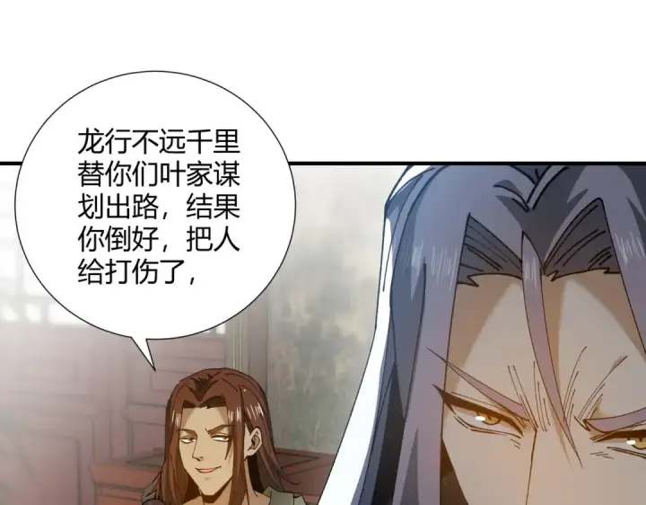 漫画《全民转职：驭龙师是最弱职业？》第126话 龙家的算盘第117张图