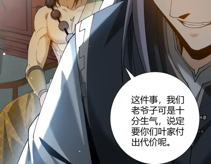 漫画《全民转职：驭龙师是最弱职业？》第126话 龙家的算盘第118张图